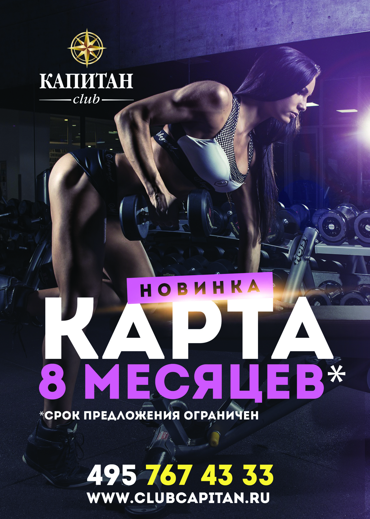 Фитнес клуб капитан