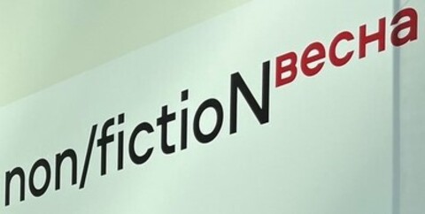 non/fictioNВесна пройдет 10 – 13 апреля 2025 г. в Гостином дворе