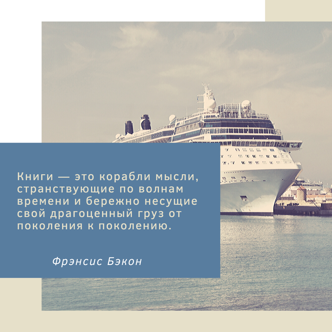 Книги - корабли мысли