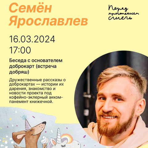 Встреча добряш