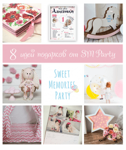 Оригинальные подарки от SM Party (часть 2)