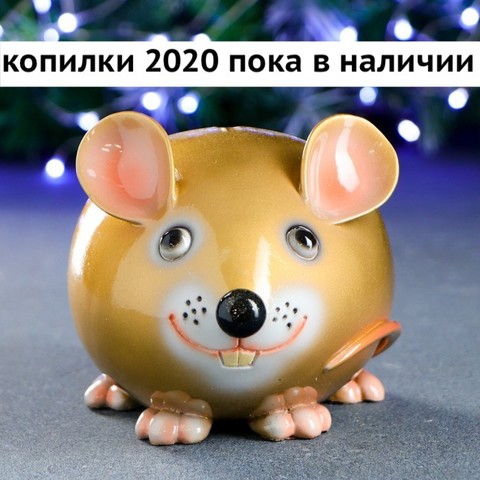 Копилки Мышки - Символ 2020 года