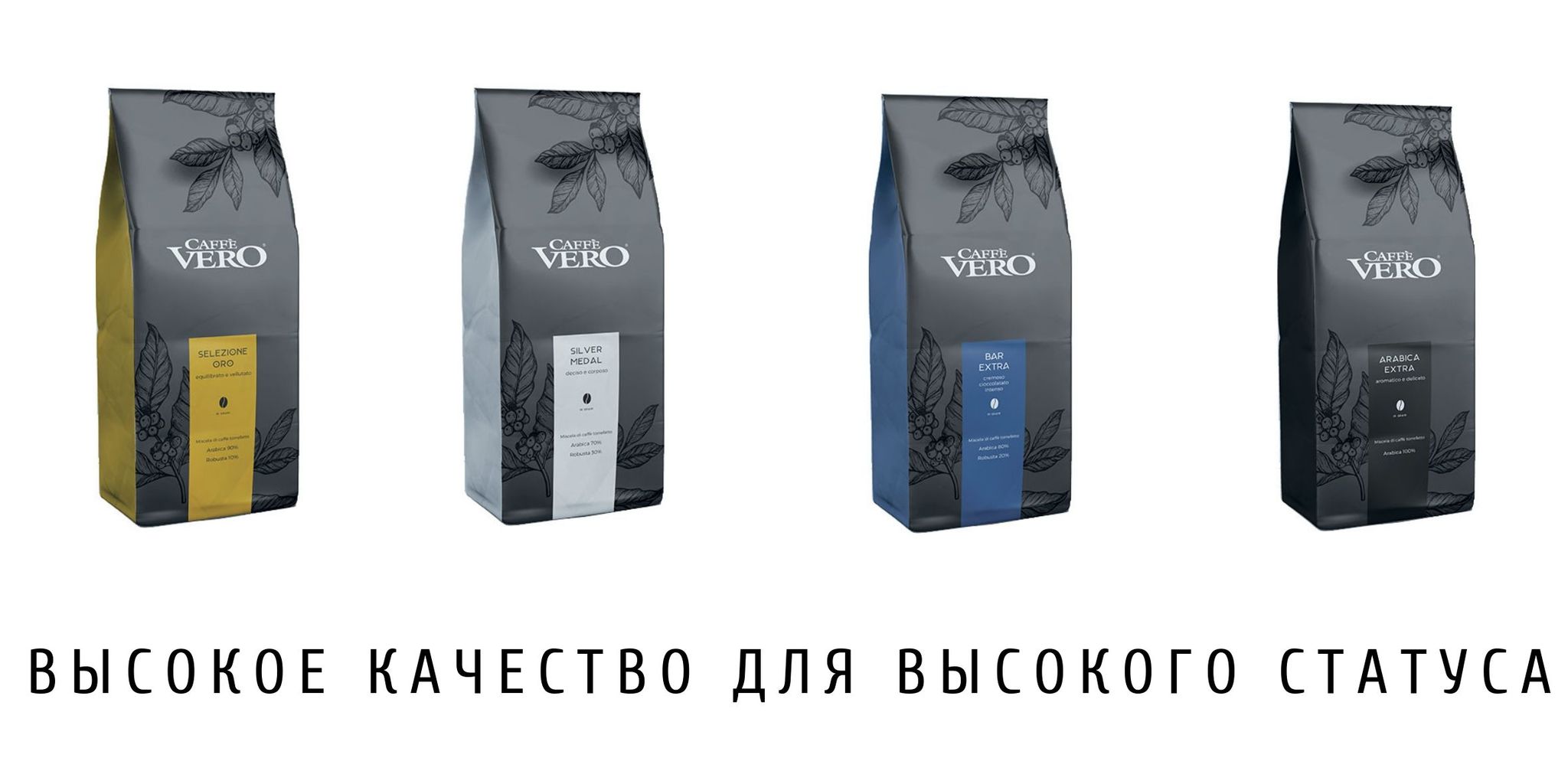 Высокое качество для высокого статуса. Новый дизайн от Caffe Vero