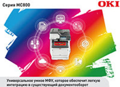 Cняты с производства МФУ OKI MC873, MB700 и MC700