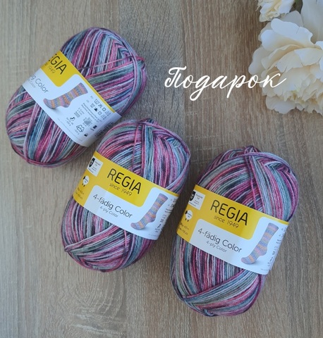 Дарим пряжу Regia 🎁