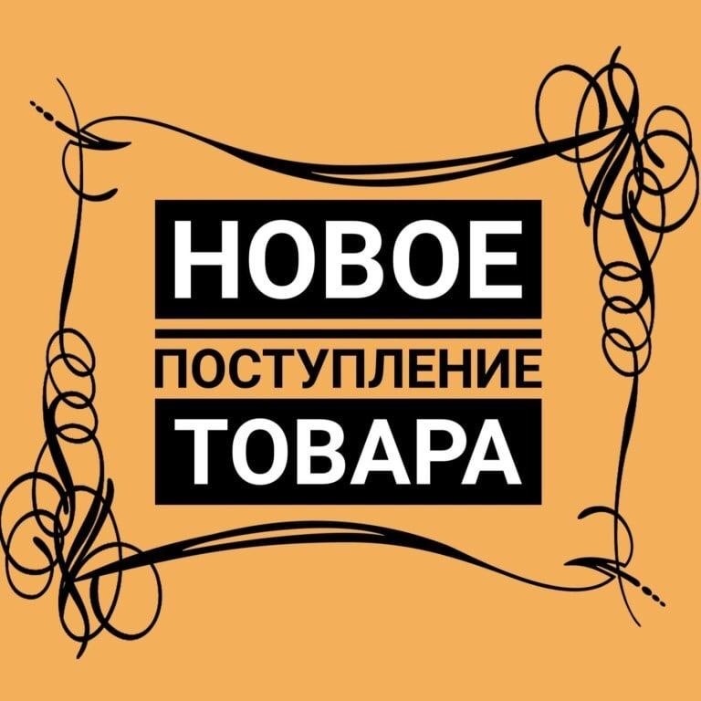 Картинки новое поступление товара лето