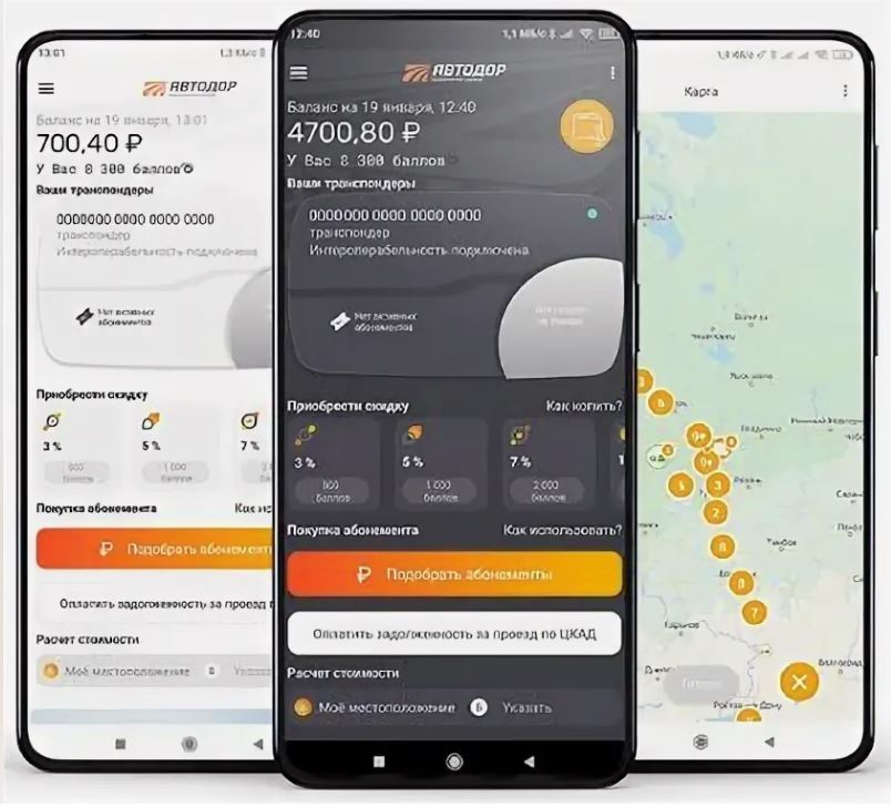 Автодор приложение. Установить приложение автодор на телефоне. Приложение автодор платные дороги. Автодор приложение для андроид. Приложение для оплаты платных дорог с телефона.