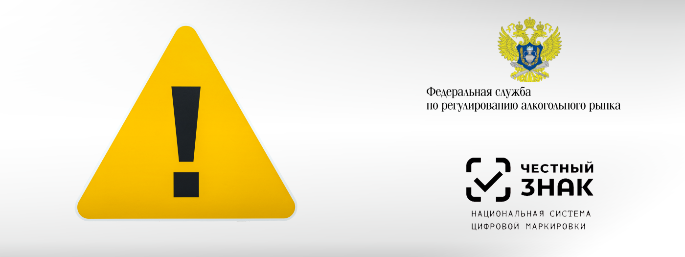 Изменения в работе ЕГАИС и Честный Знак Изменения в работе ЕГАИС и Честный Знак