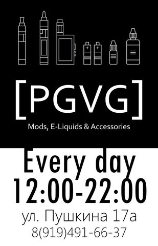 PGVG Vape Shop,  г. Пермь