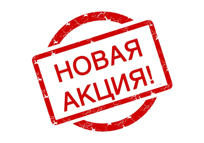 Скидки и акции на мебель август 2020 Скидки и акции на мебель август 2020