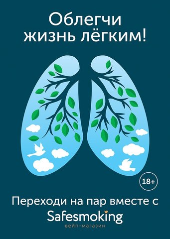 Safesmoking,  ТРЦ «РИО», г Санкт-Петербург