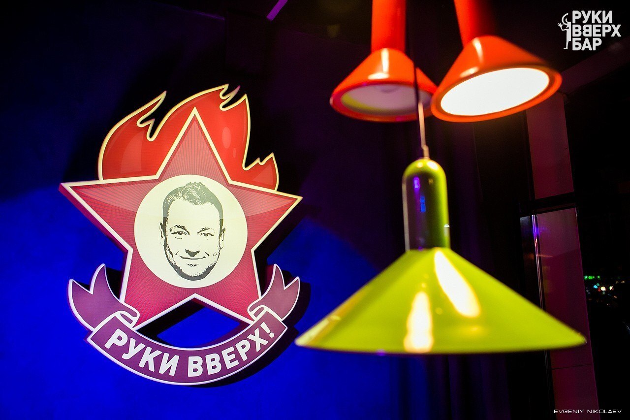 Бар руки вверх пенза