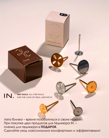 АКЦИЯ!!! Пленка для педикюра в ПОДАРОК.