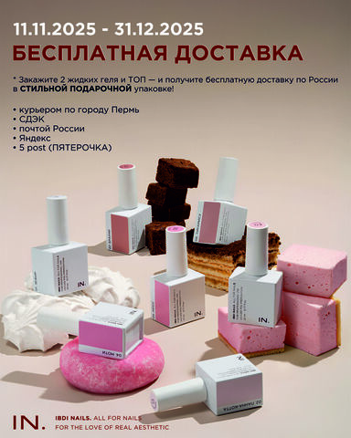 БЕСПЛАТНАЯ ДОСТАВКА в ПОДАРОЧНОЙ УПАКОВКЕ!