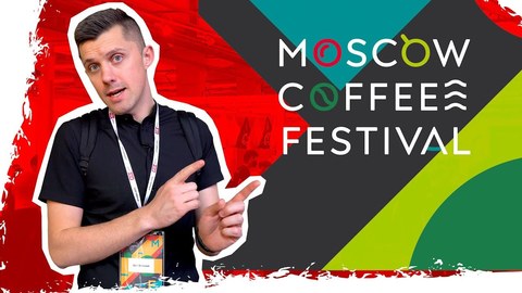 Moscow Coffee Festival 2021 - Видеоотчёт с московского фестиваля кофе