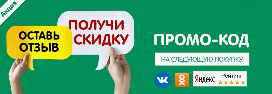 Оставь отзыв и Получи подарок!