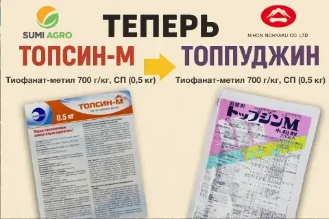 НОВИНКА! Фунгицид Топпуджин, СП