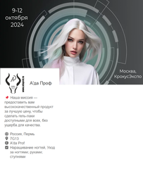 Мы участники InterCHARM2024