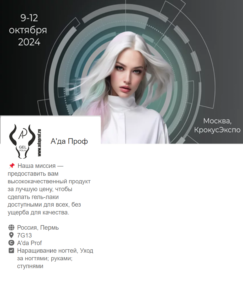 Мы участники InterCHARM2024