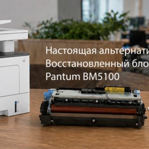 G&G выпустила восстановленный термоблок для Pantum BM5100 — доступная альтернатива OEM