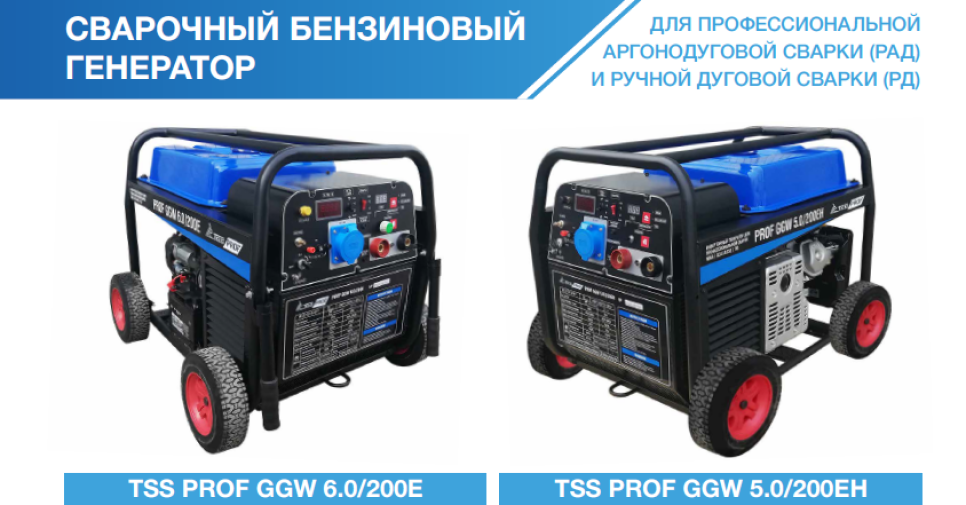 Сварочные генераторы MMA/TIG/CELLULOSE Сварочные генераторы MMA/TIG/CELLULOSE