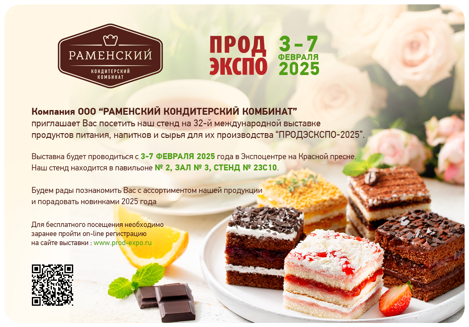 3-7 февраля пройдет 32-я международная выставка продуктов питания и напитков «ПРОДЭКСПО-2025»