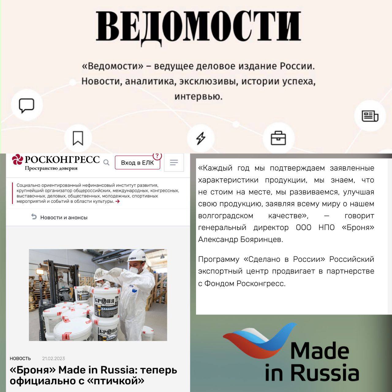 «Броня» Made in Russia: теперь официально с «птичкой»