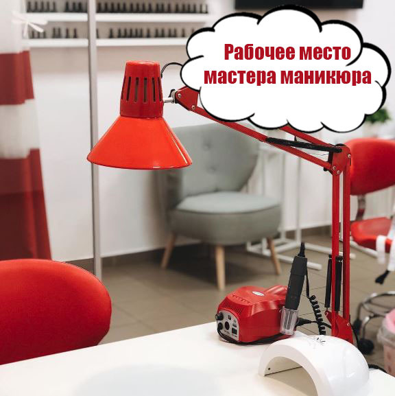 Как подготовить рабочее место мастера?