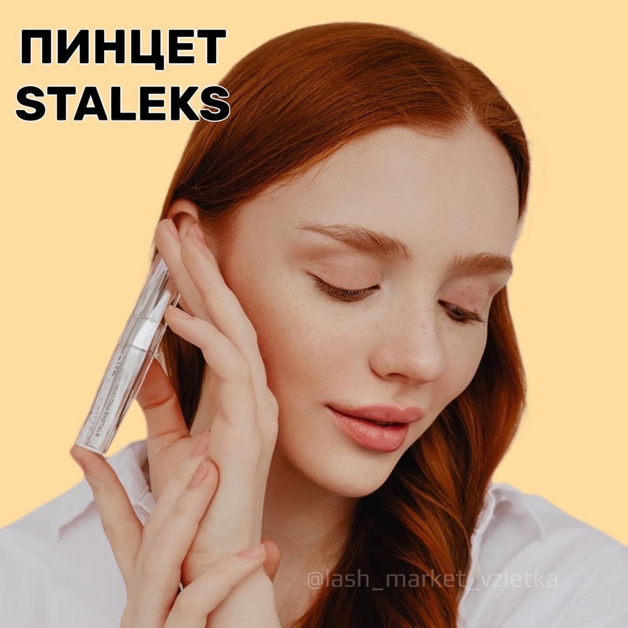 ПИНЦЕТ ДЛЯ БРОВЕЙ STALEKS EXPERT