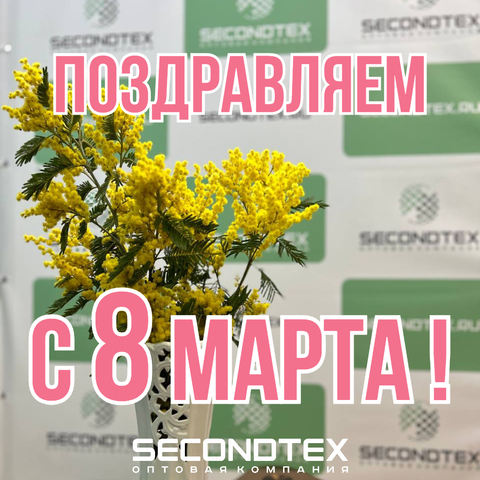 Поздравляем с 8 Марта!