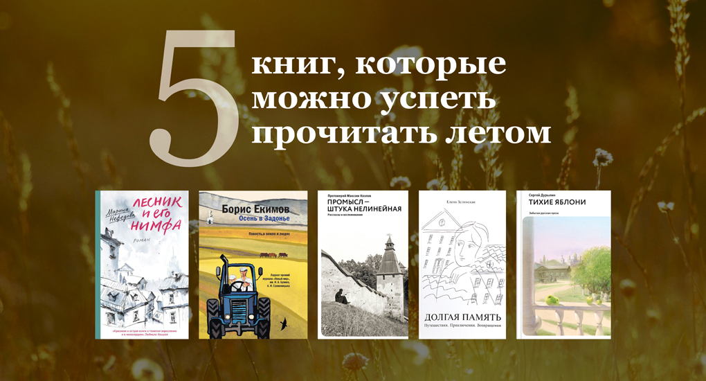 Книга успевай читать. Книги которые можно прочитать летом. Осень в Задонье краткое содержание.