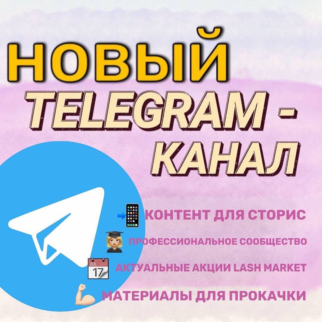 TELEGRAM-КАНАЛ 📡