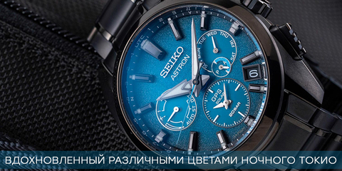 Ограниченная серия Seiko Astron SSH101J1 и SSH105J1