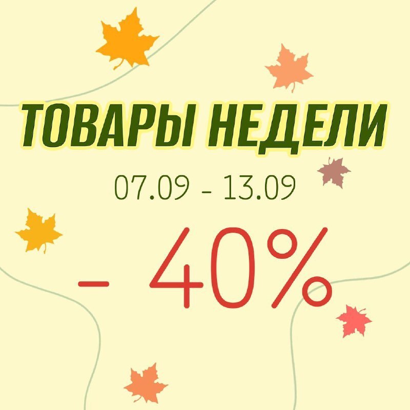 🎁🎁АКЦИЯ «ТОВАР НЕДЕЛИ»🎁