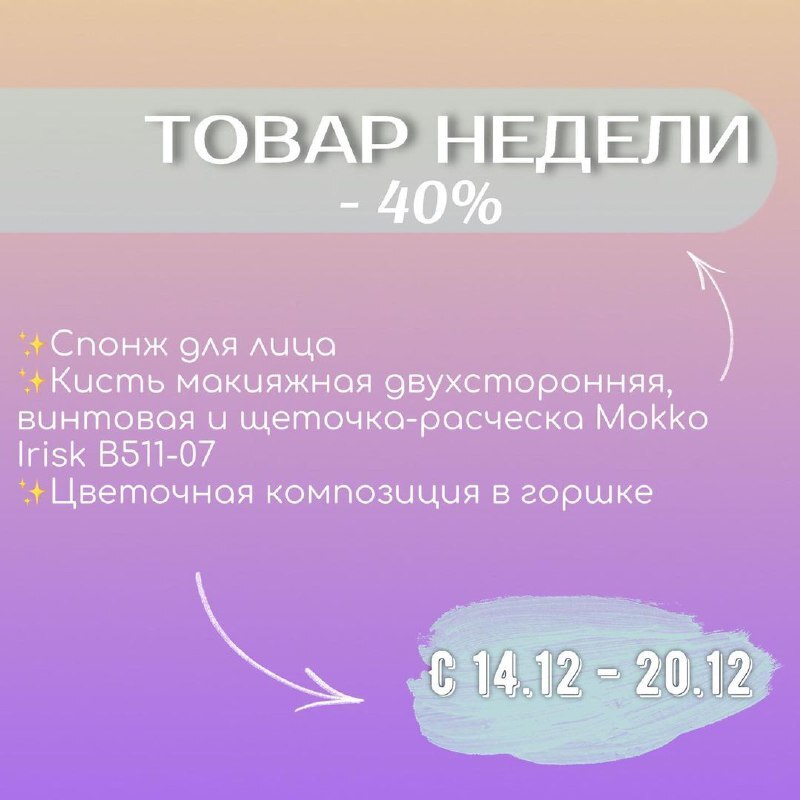 АКЦИЯ «ТОВАР НЕДЕЛИ».)