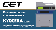 Компоненты для восстановления Kyocera Ecosys P2235dn/P2040dn/M2540d/P2335/M2235dn
