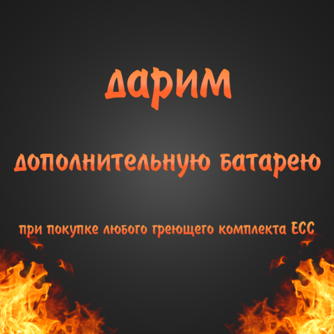 🔥Летняя акция на Греющие комплекты🔥