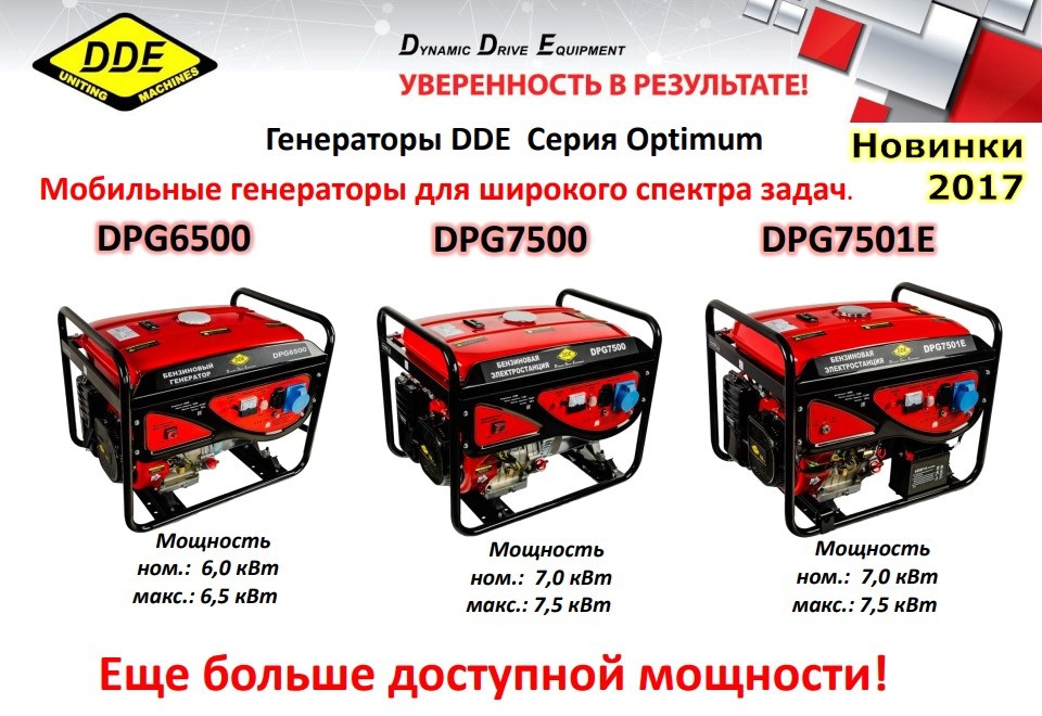 Генераторы DDE Серия Optimum. Мобильные генераторы для широкого спектра задач