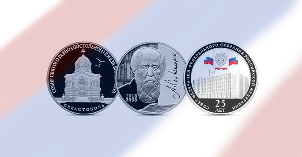 Памятные  монеты из серебра