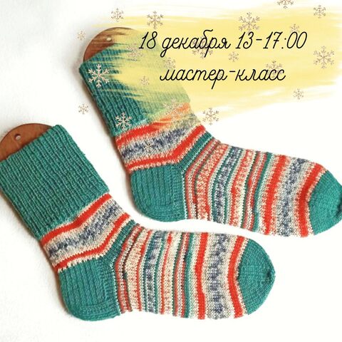 Мастер-класс: Новогодние носки!
