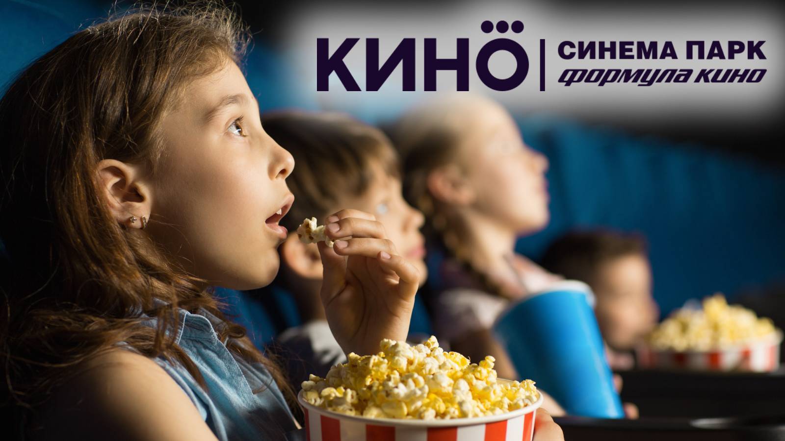 цп попк Синема парк» и «Формула кино» открывают ресторанный бизнес