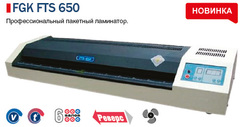 Новый профессиональный пакетный ламинатор HF FGK FTS 650 формата А1