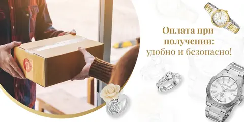 Оплата при получении