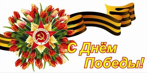 Скидка до 30% в честь 9 мая!