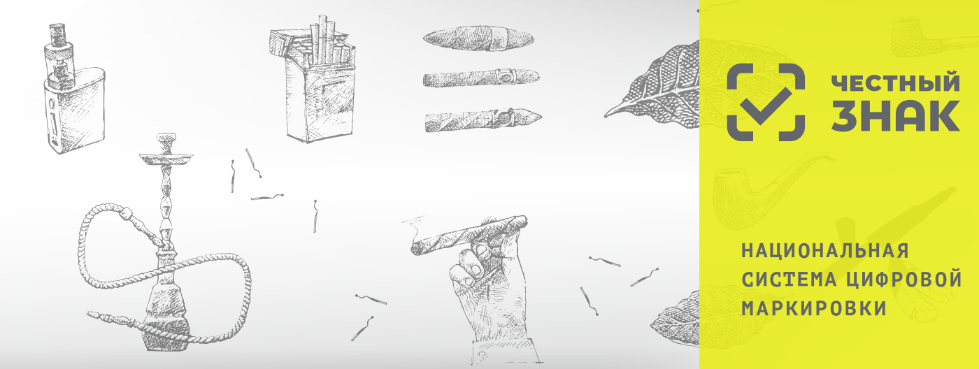 Маркировка альтернативной табачной продукции Маркировка альтернативной табачной продукции