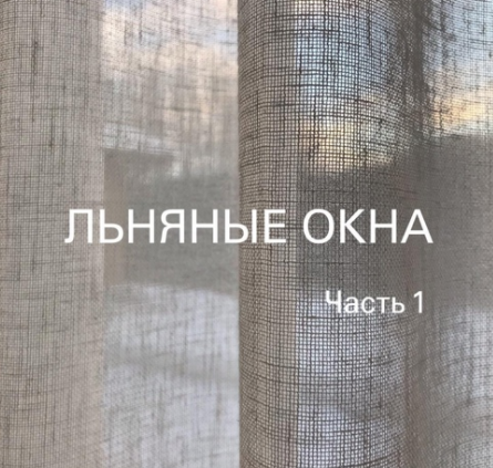 И снова ШТОРЫ И снова ШТОРЫ