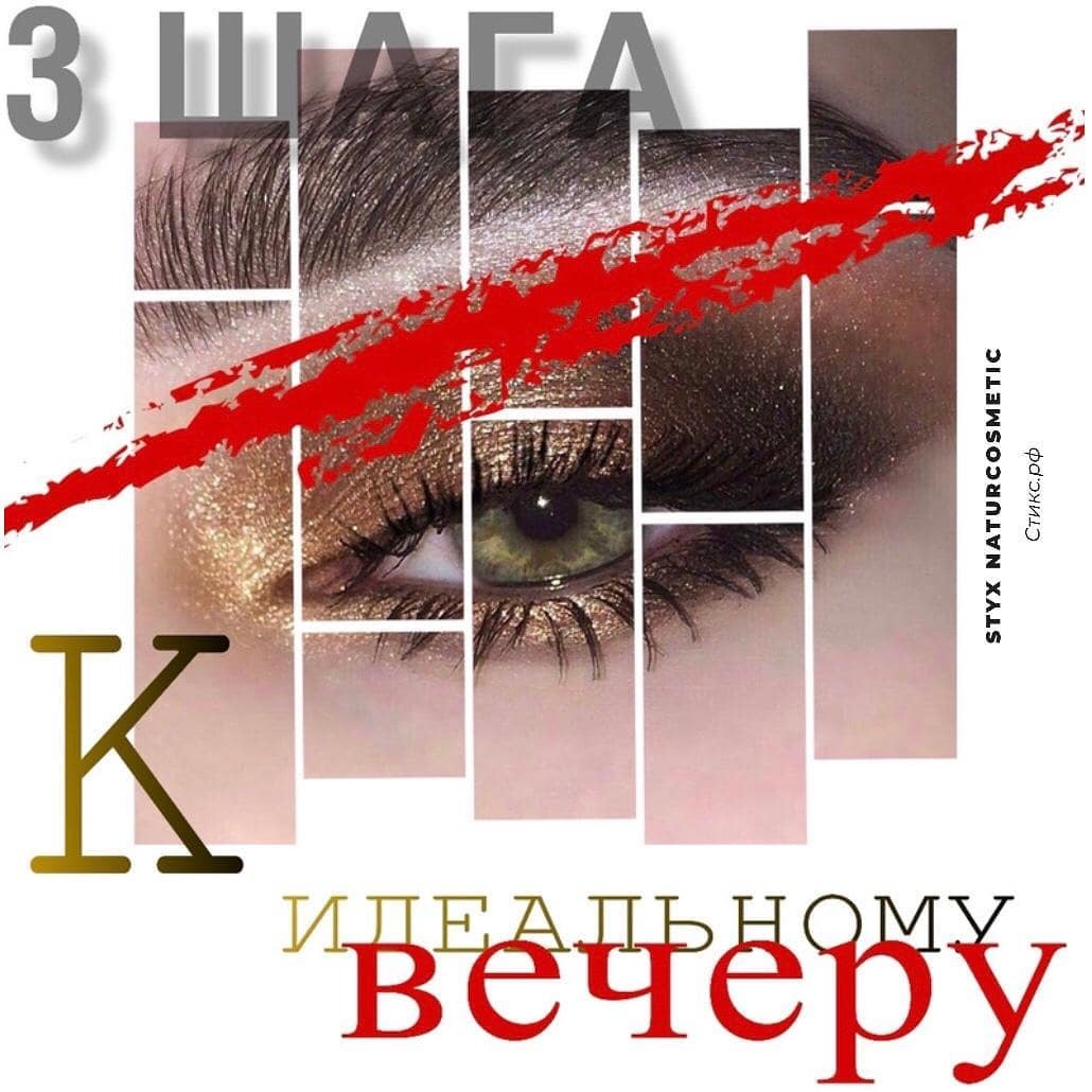 3 ШАГА К ИДЕАЛЬНОМУ ВЕЧЕРУ