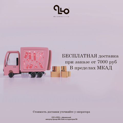При заказе от 7000 руб доставка бесплатная