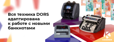 Новая тысяча – новые возможности. Полная готовность оборудования DORS