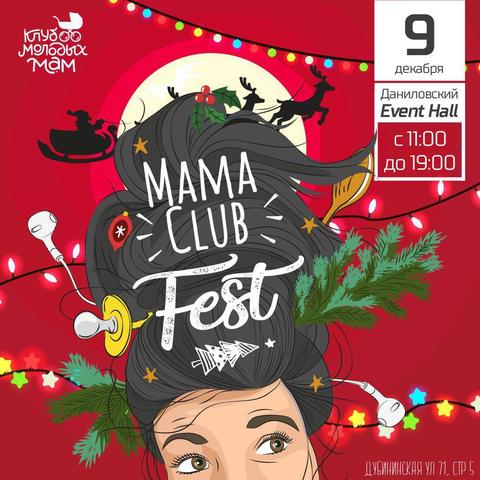 Изображение к статье <<Приглашение на MamaClubFest>>